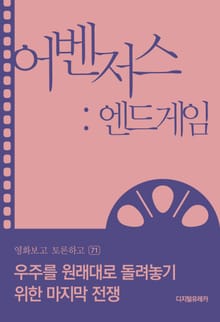 어벤져스 엔드게임