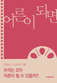 어른이 되면