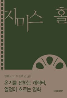지미스 홀