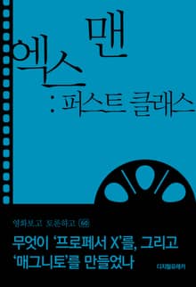 엑스맨