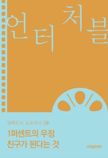 언터처블