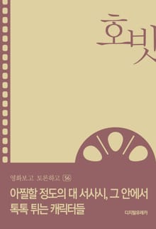 호빗