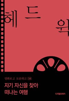 헤드윅