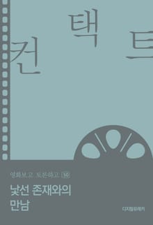 컨택트