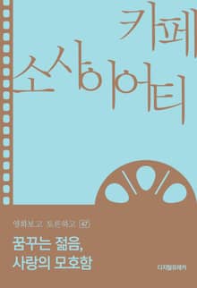 카페 소사이어티