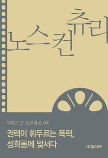 노스 컨츄리