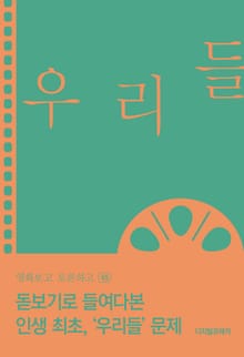 우리들