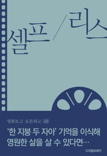 셀프 리스