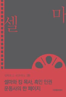 셀마
