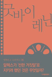 굿바이 레닌