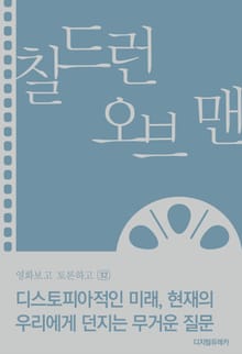칠드런 오브 맨