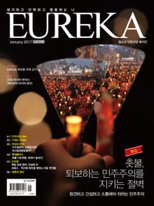 인문교양 유레카 398호 : 민주주의