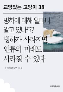 빙하에 대해 얼마나 알고 있나요? 빙하가 사라지면 인류의 미래도 사라질 수 있다