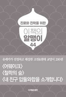 이책의 알맹이 44권