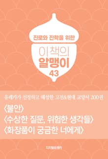 이책의 알맹이 43권