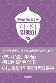 이책의 알맹이 42권