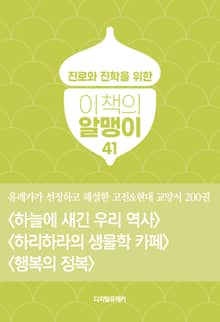 이책의 알맹이 41권