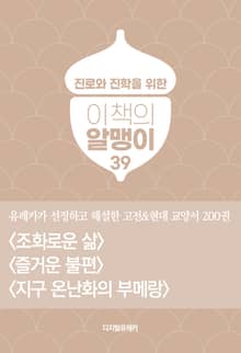 이책의 알맹이 39권
