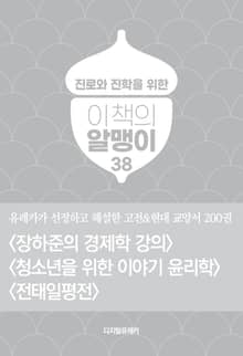 이책의 알맹이 38권