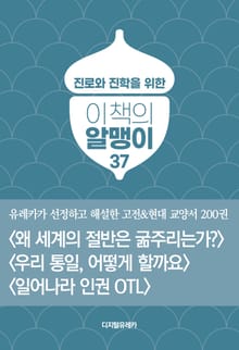 이책의 알맹이 37권