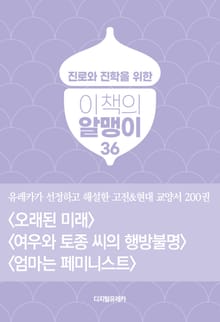 이책의 알맹이 36권