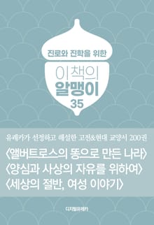 이책의 알맹이 35권