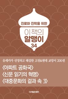 이책의 알맹이 34권