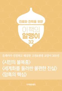 이책의 알맹이 32권