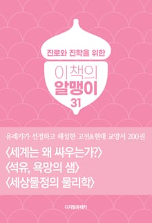 이책의 알맹이 31권