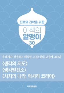이책의 알맹이 30권