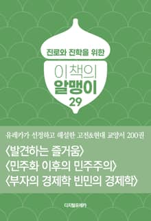 이책의 알맹이 29권