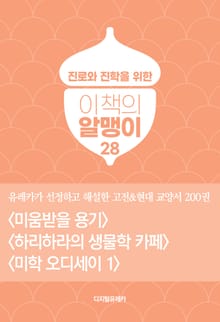 이책의 알맹이 28권