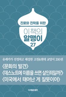 이책의 알맹이 27권