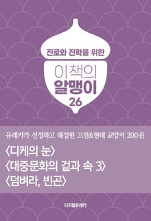 이책의 알맹이 26권