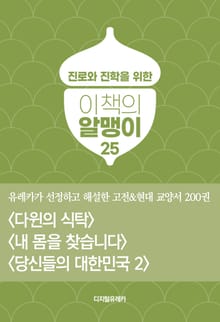 이책의 알맹이 25권