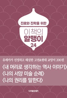 이책의 알맹이 24권