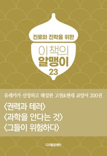 이책의 알맹이 23권