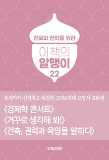 이책의 알맹이 22권