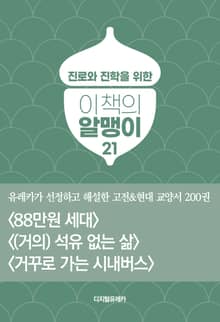 이책의 알맹이 21권