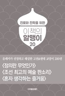 이책의 알맹이 20권