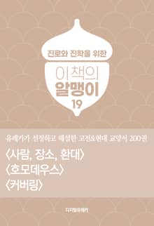 이책의 알맹이 19권