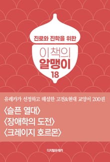 이책의 알맹이 18권