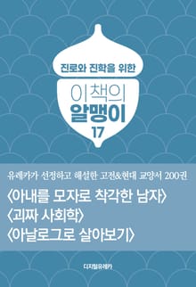 이책의 알맹이 17권