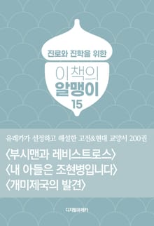 이책의 알맹이 15권