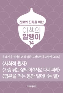 이책의 알맹이 14권