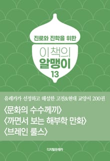 이책의 알맹이 13권