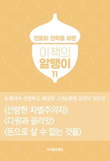 이책의 알맹이 11권