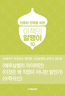 이책의 알맹이 10권