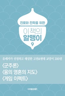 이책의 알맹이 9권