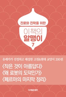 이책의 알맹이 7권